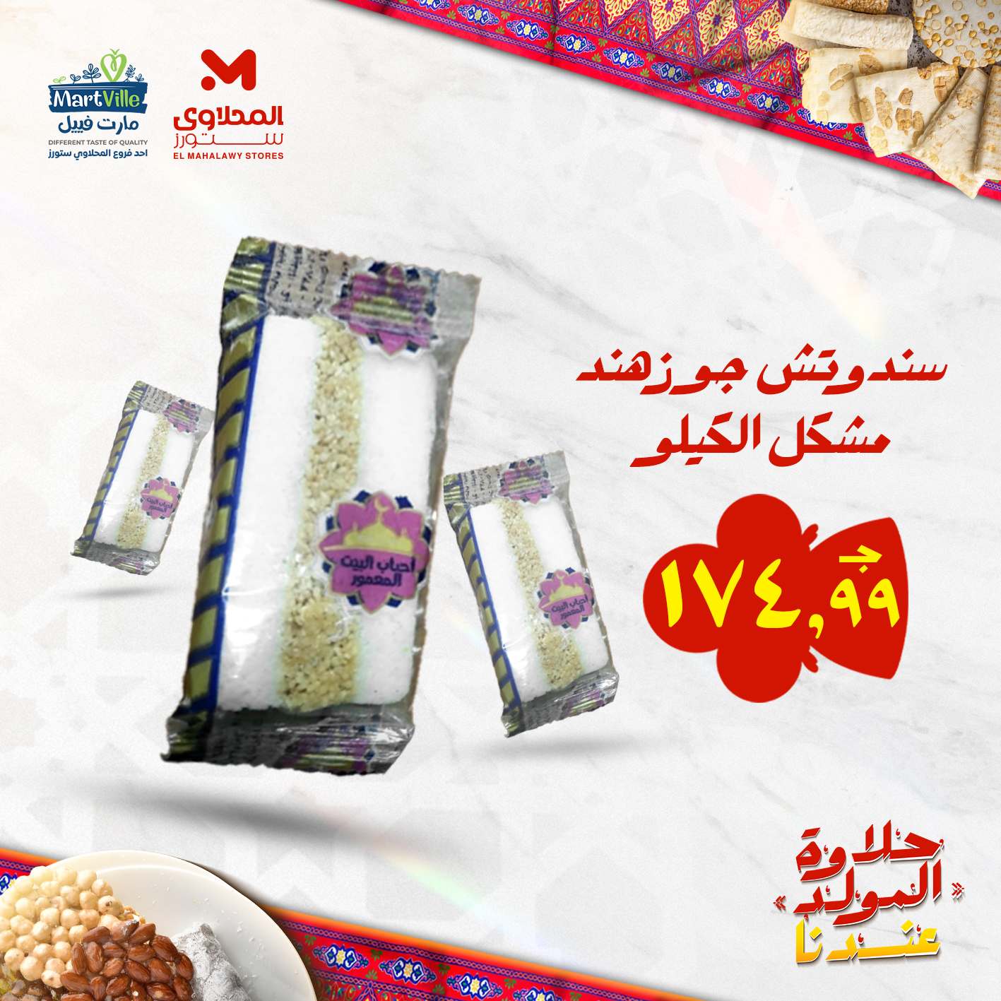 el-mahallawy offers from 25aug to 3aug 2025 عروض المحلاوي من 25 أغسطس حتى 3 أغسطس 2025 صفحة رقم 101